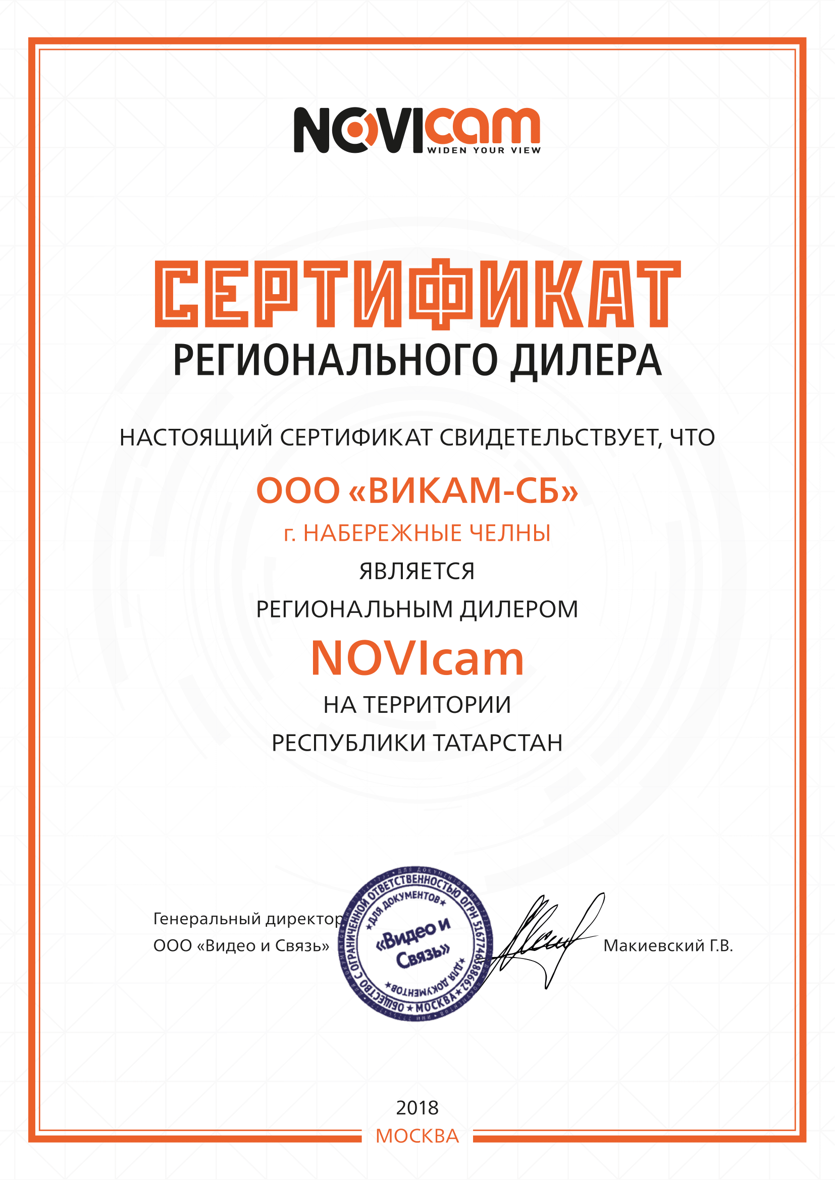 Сертификат регионального дилера Novicam